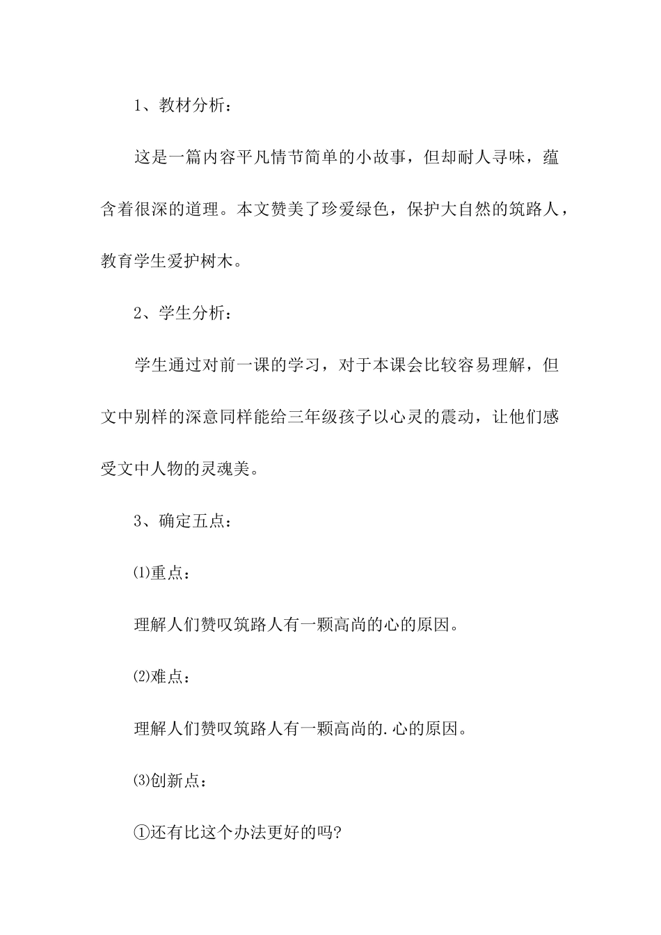 《路旁的橡树》教学设计_第2页