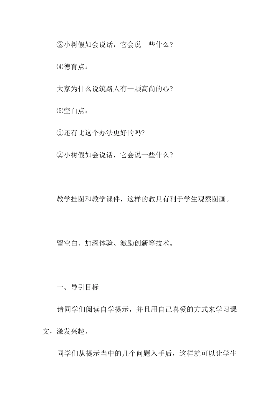 《路旁的橡树》教学设计_第3页