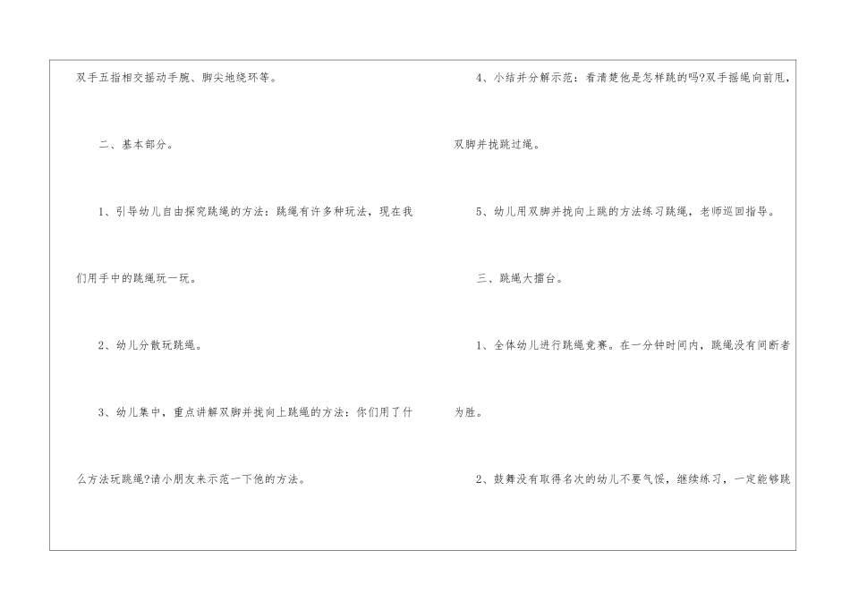 《跳绳》大班教案_第2页