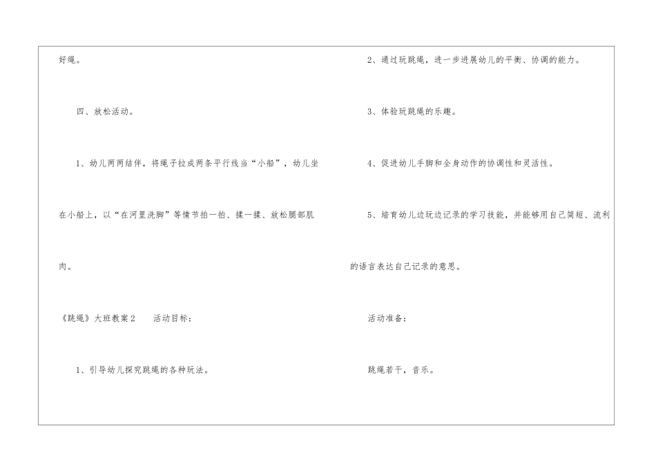 《跳绳》大班教案_第3页