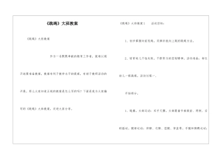 《跳绳》大班教案