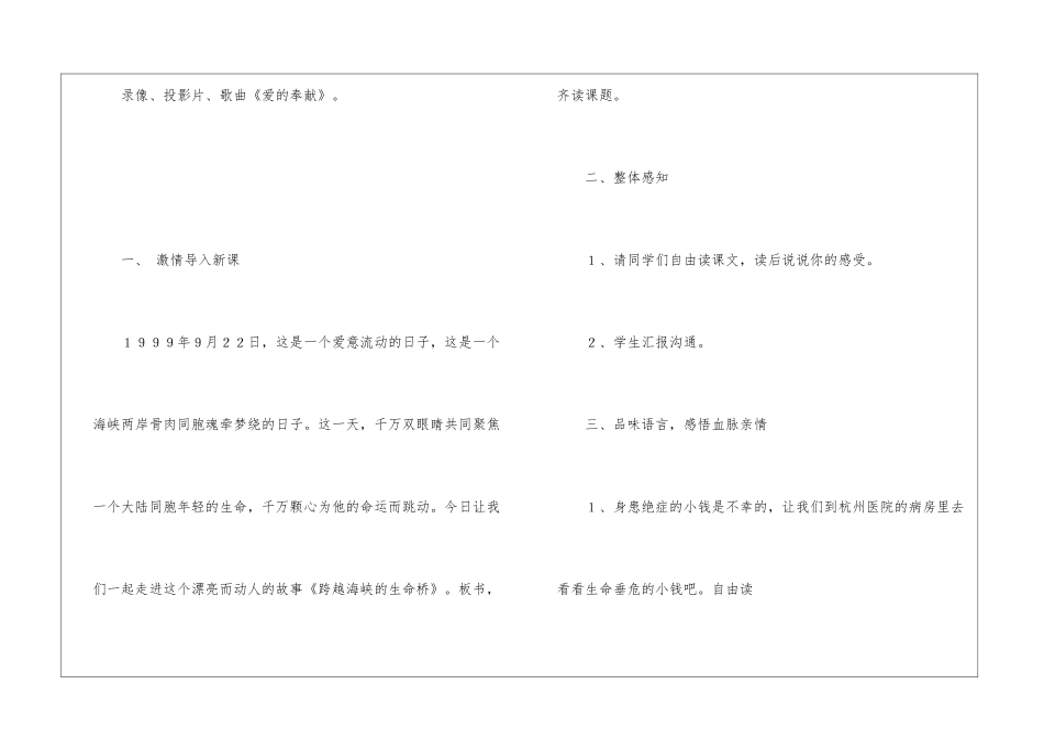 《跨越海峡的生命桥》教学设计-_第2页