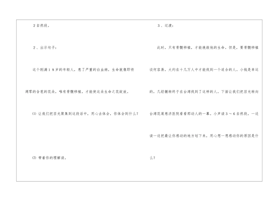 《跨越海峡的生命桥》教学设计-_第3页