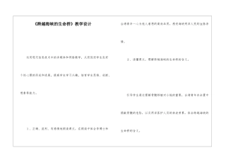 《跨越海峡的生命桥》教学设计-