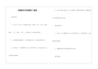 《跨越百年的美丽》教案-