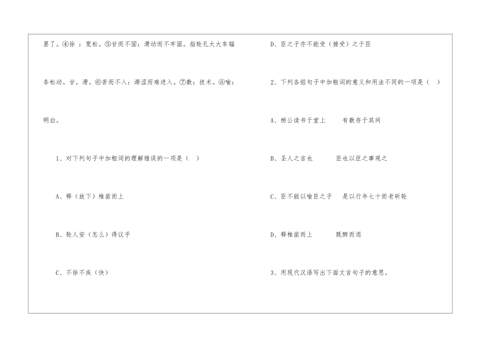 《轮扁斫轮》阅读附答案-_第2页