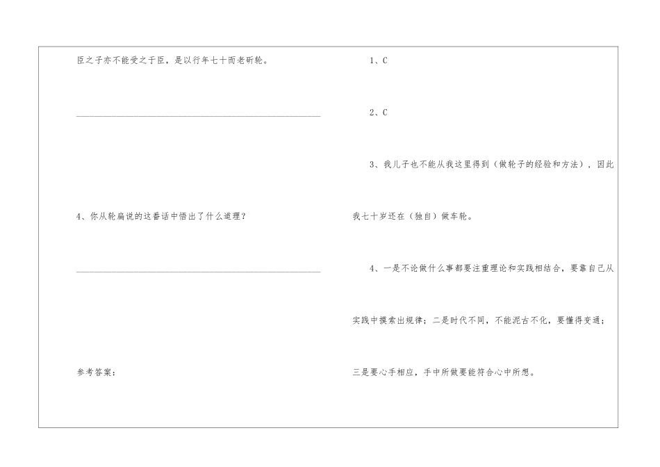 《轮扁斫轮》阅读附答案-_第3页
