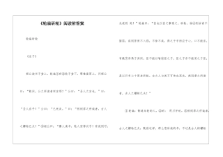 《轮扁斫轮》阅读附答案-