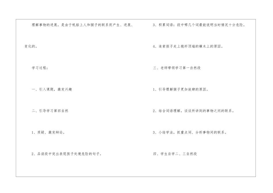 《跳水》教案锦集10篇_第2页