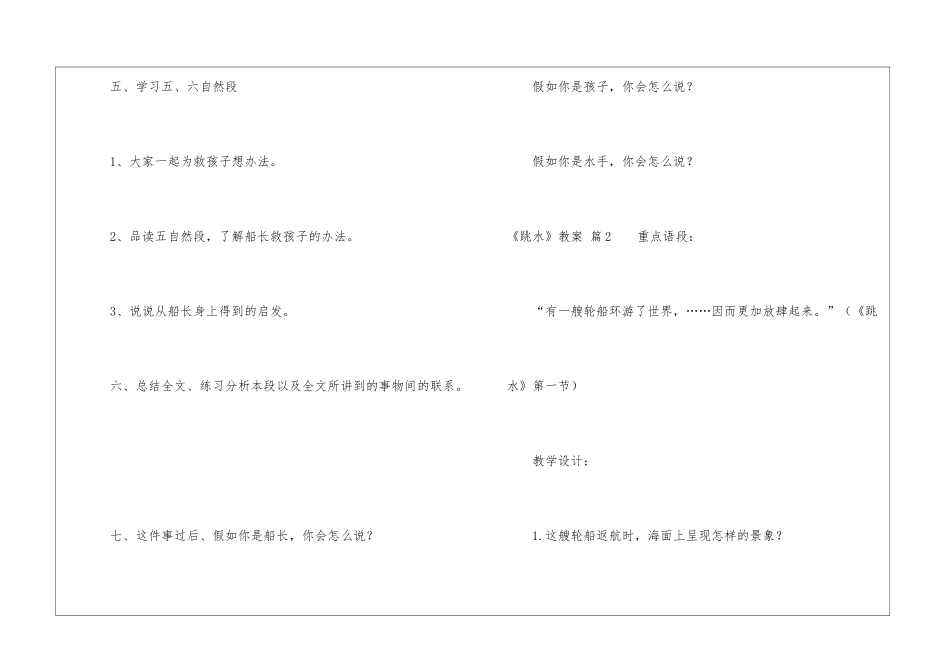 《跳水》教案锦集10篇_第3页