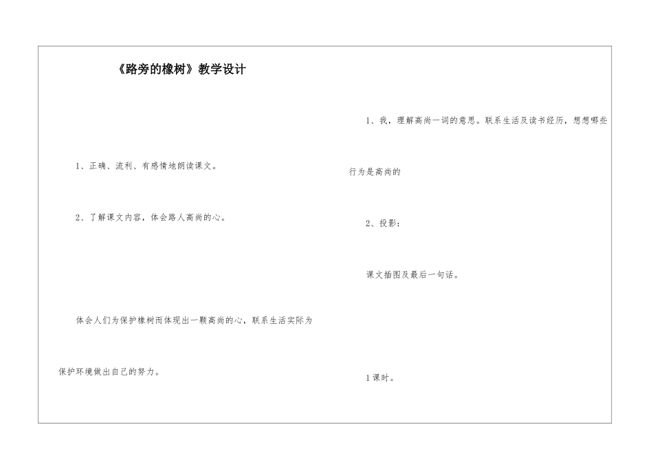 《路旁的橡树》教学设计-_第1页