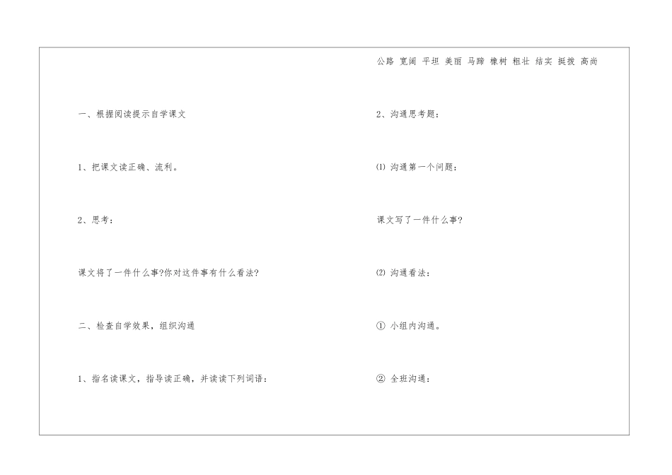 《路旁的橡树》教学设计-_第2页