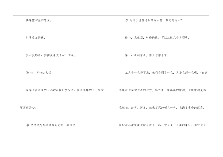 《路旁的橡树》教学设计-_第3页
