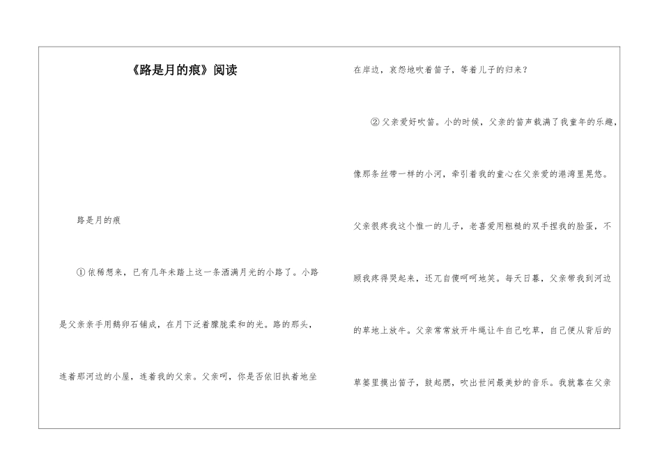 《路是月的痕》阅读-_第1页