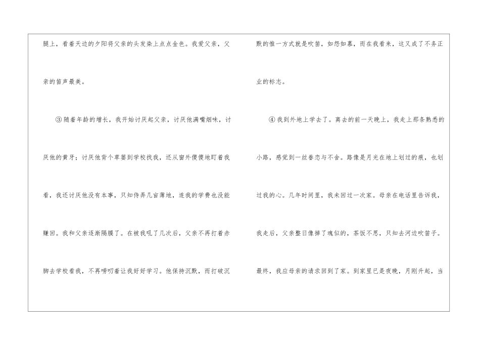 《路是月的痕》阅读-_第2页