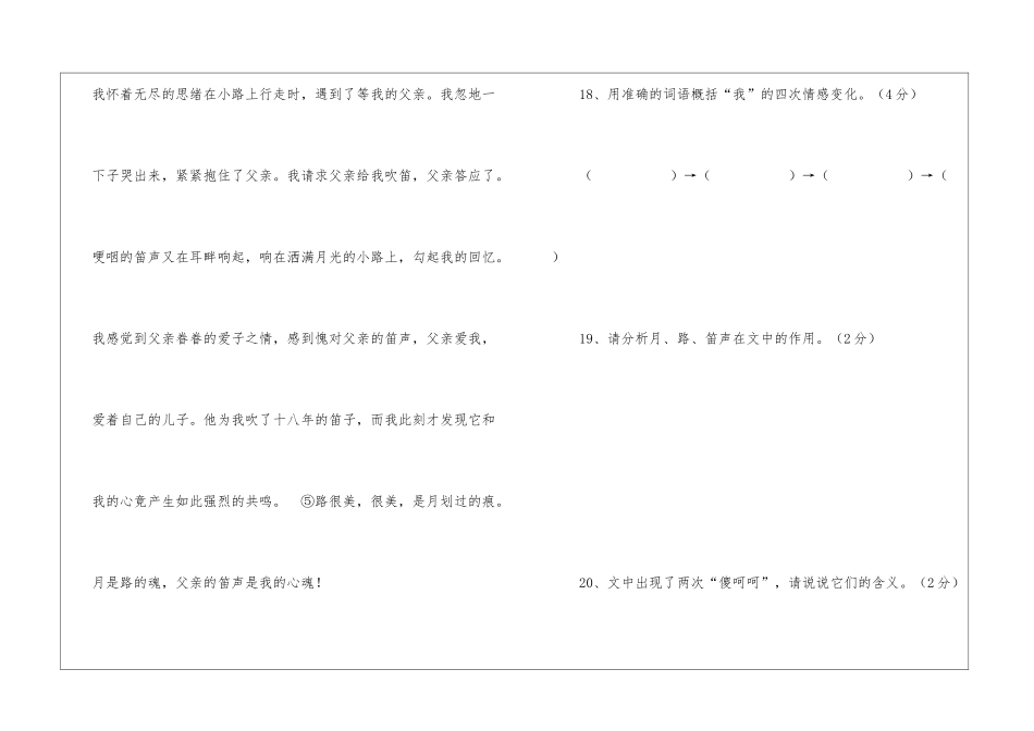 《路是月的痕》阅读-_第3页