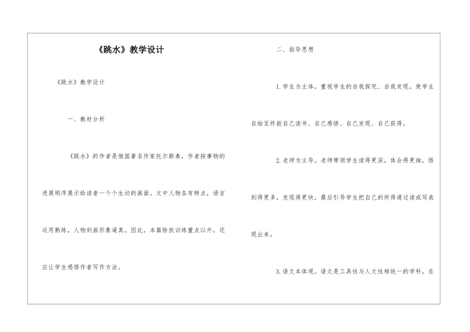 《跳水》教学设计-_第1页