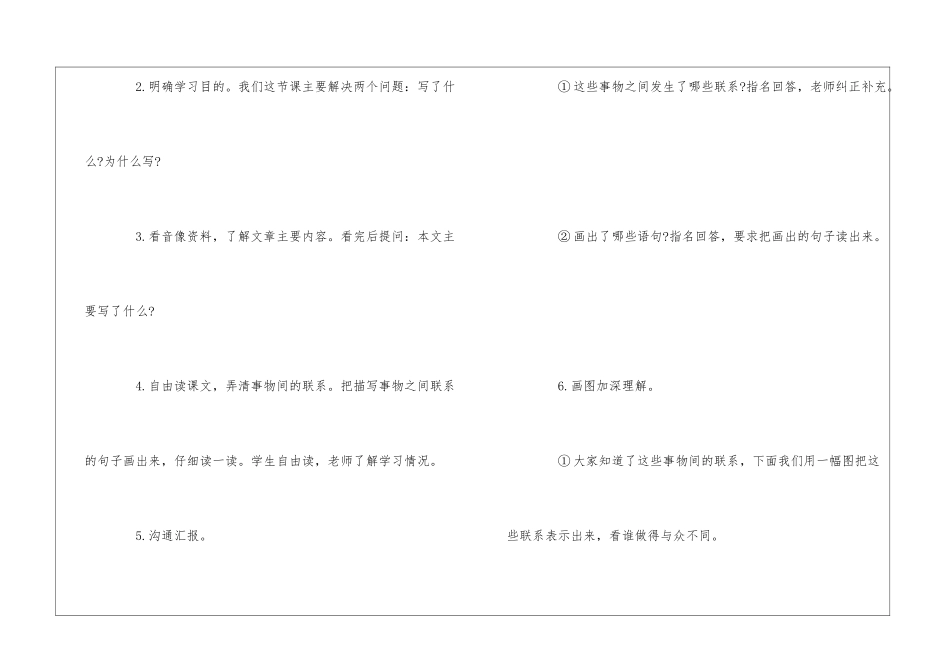 《跳水》教学设计-_第3页