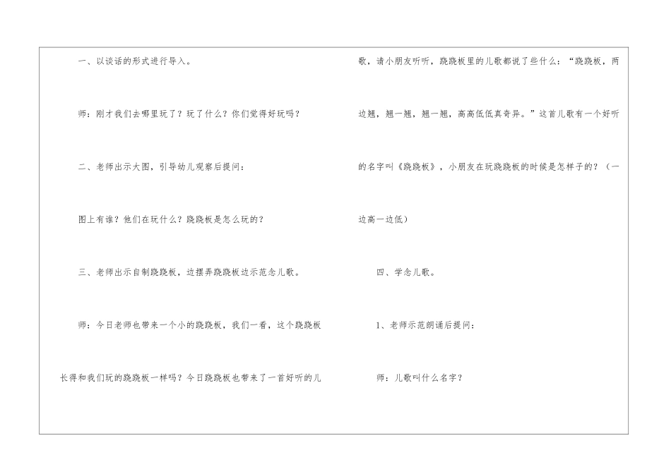 《跷跷板》教学设计_第2页