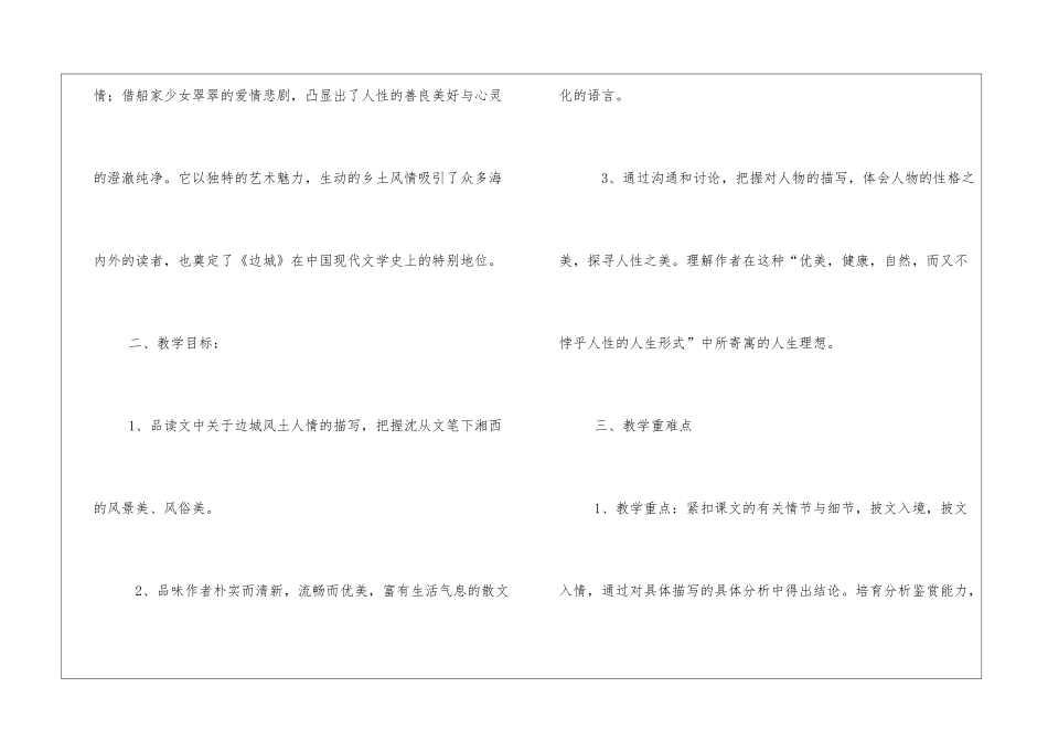 《边城》教学设计4-_第2页