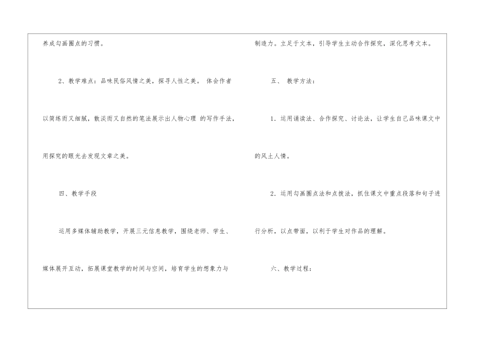 《边城》教学设计4-_第3页