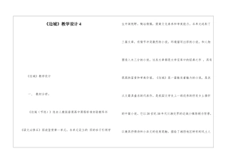 《边城》教学设计4-