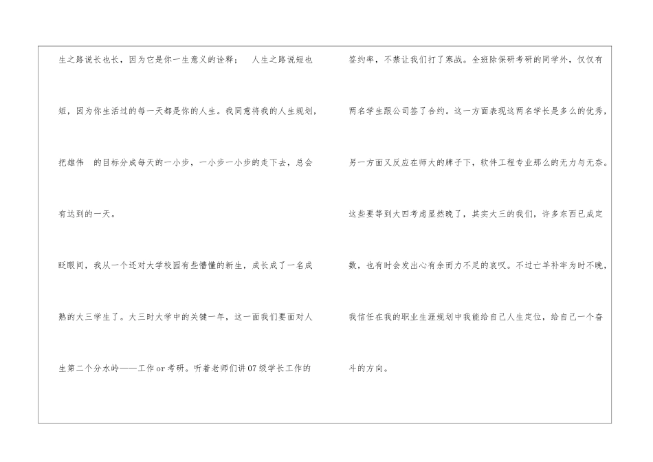 《软件工程职业规划书》_第2页