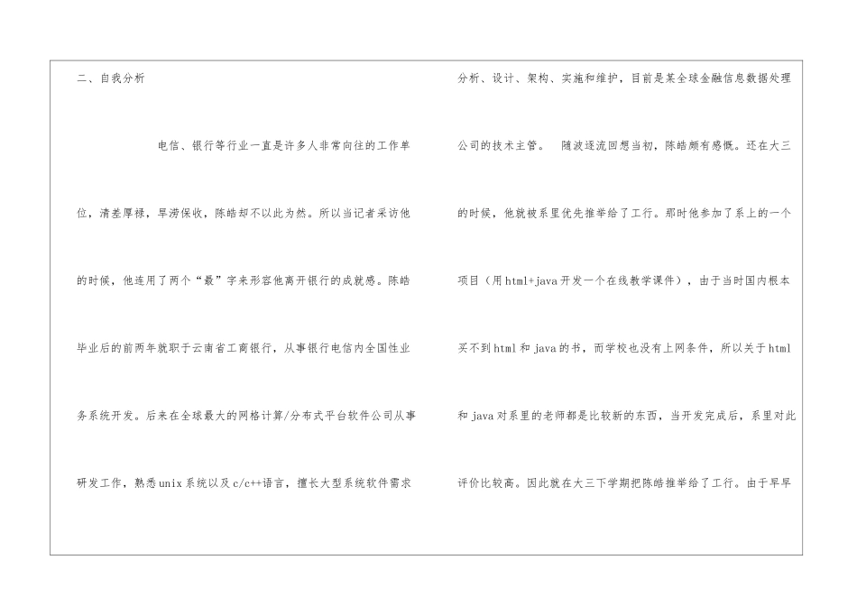 《软件工程职业规划书》_第3页