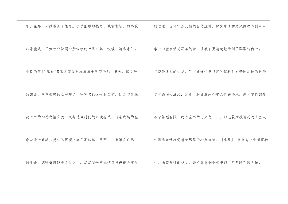 《边城》中翠翠的形象有何典型特征？外祖父是怎样的一个人？-_第2页