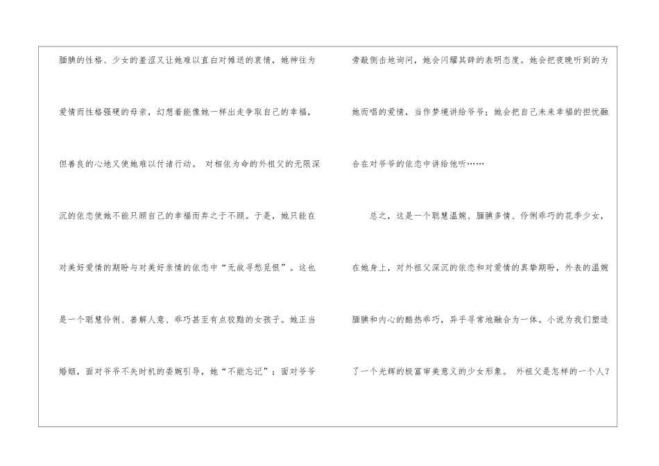 《边城》中翠翠的形象有何典型特征？外祖父是怎样的一个人？-_第3页