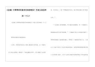 《边城》中翠翠的形象有何典型特征？外祖父是怎样的一个人？-