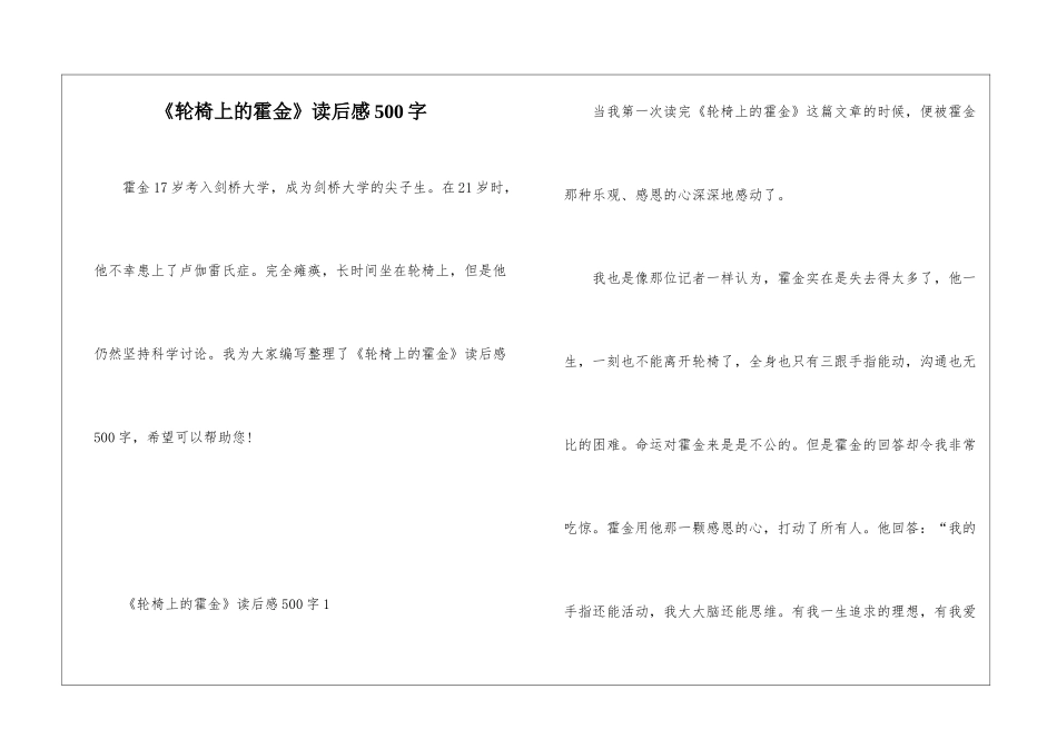 《轮椅上的霍金》读后感500字_第1页