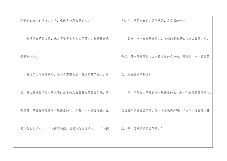 《轮椅上的霍金》读后感500字_第2页