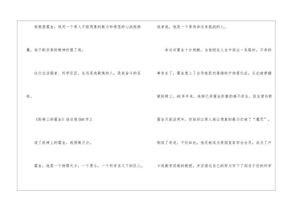 《轮椅上的霍金》读后感500字_第3页