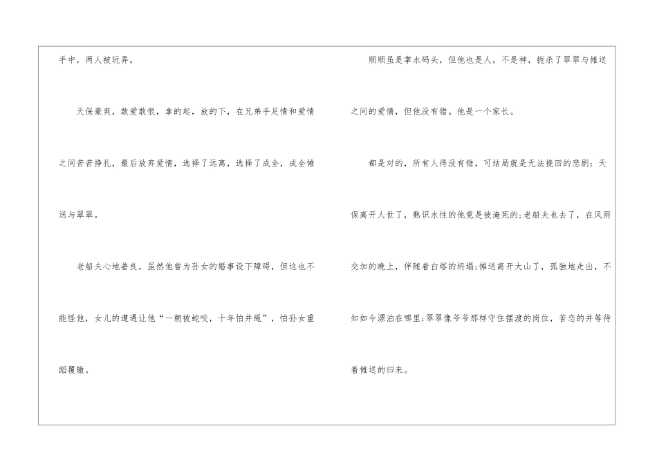 《边城》读书笔记心得体会范文_第2页