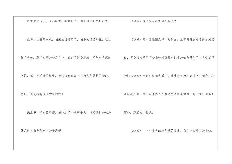 《边城》读书笔记心得体会范文_第3页