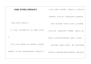 《边城》读书笔记心得体会范文