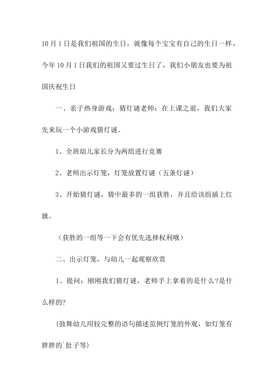 《迎中秋庆国庆》幼儿园国庆节教案_第2页