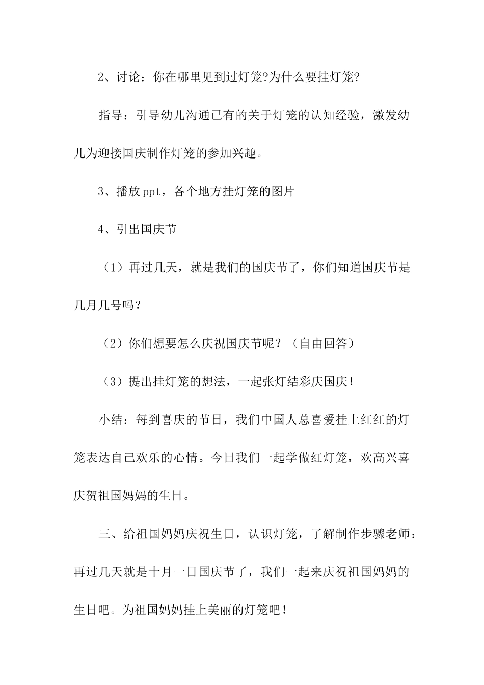 《迎中秋庆国庆》幼儿园国庆节教案_第3页