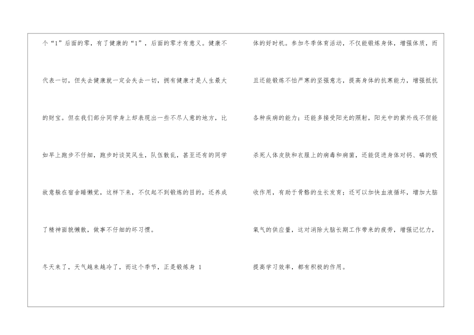 《运动快乐》——国旗下演讲稿_第2页