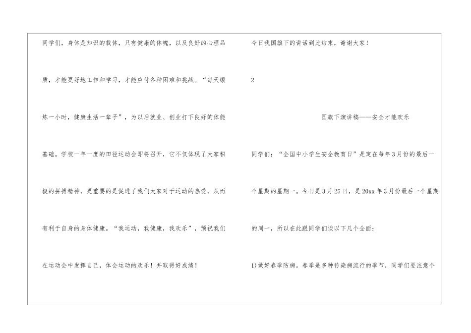 《运动快乐》——国旗下演讲稿_第3页