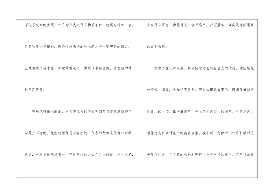 《过万重山漫想》备课笔记-_第2页