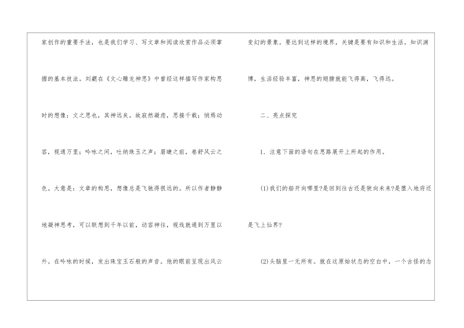 《过万重山漫想》备课笔记-_第3页