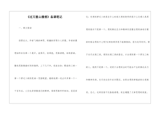 《过万重山漫想》备课笔记-