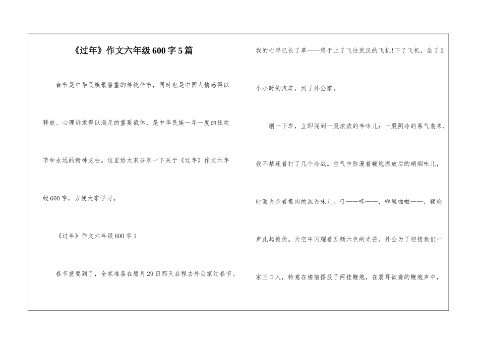 《过年》作文六年级600字5篇_第1页
