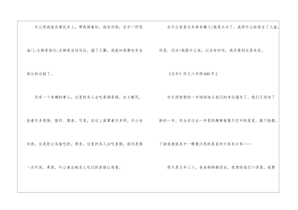 《过年》作文六年级600字5篇_第3页
