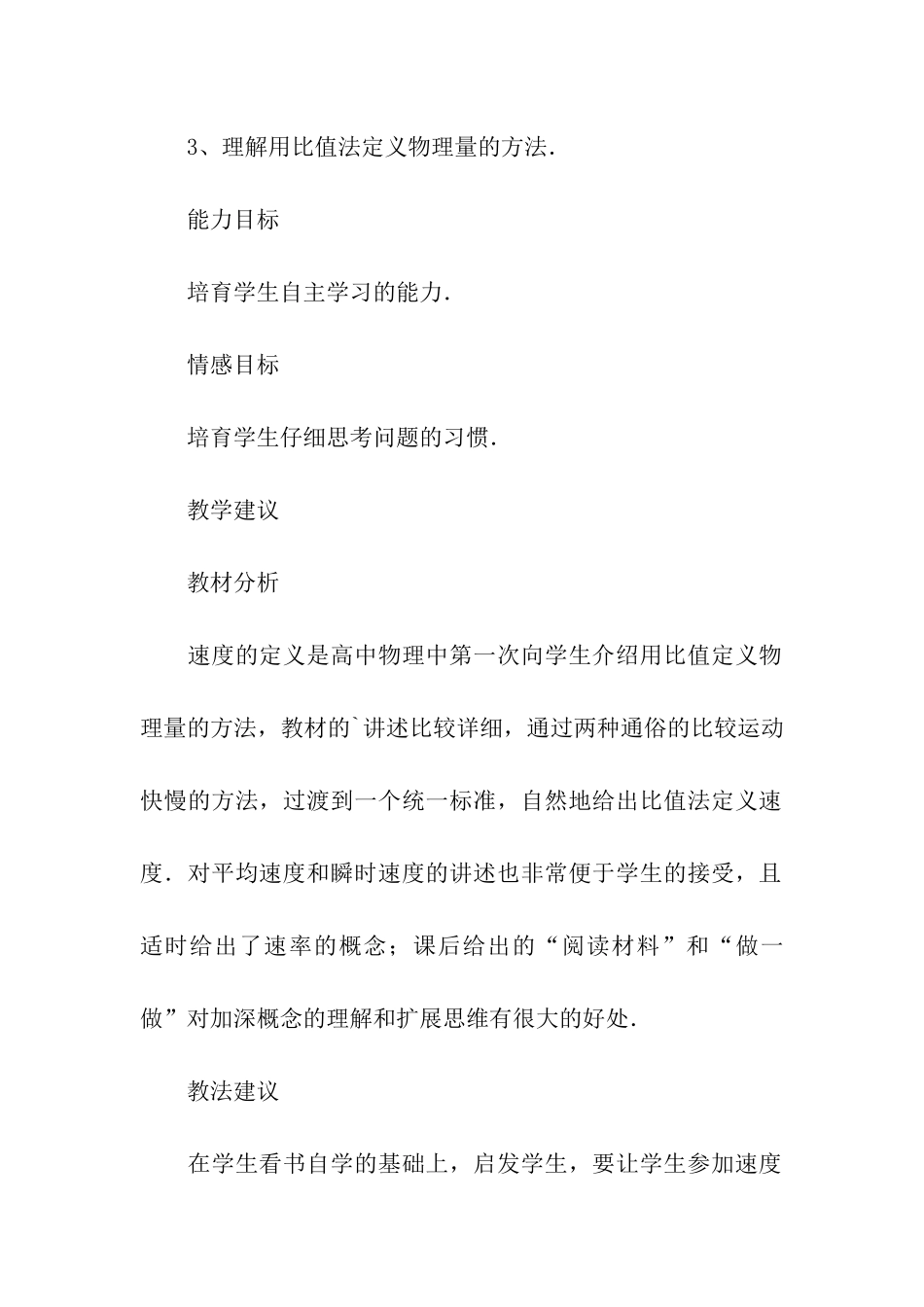 《运动快慢的描述--速度》的教案_第2页