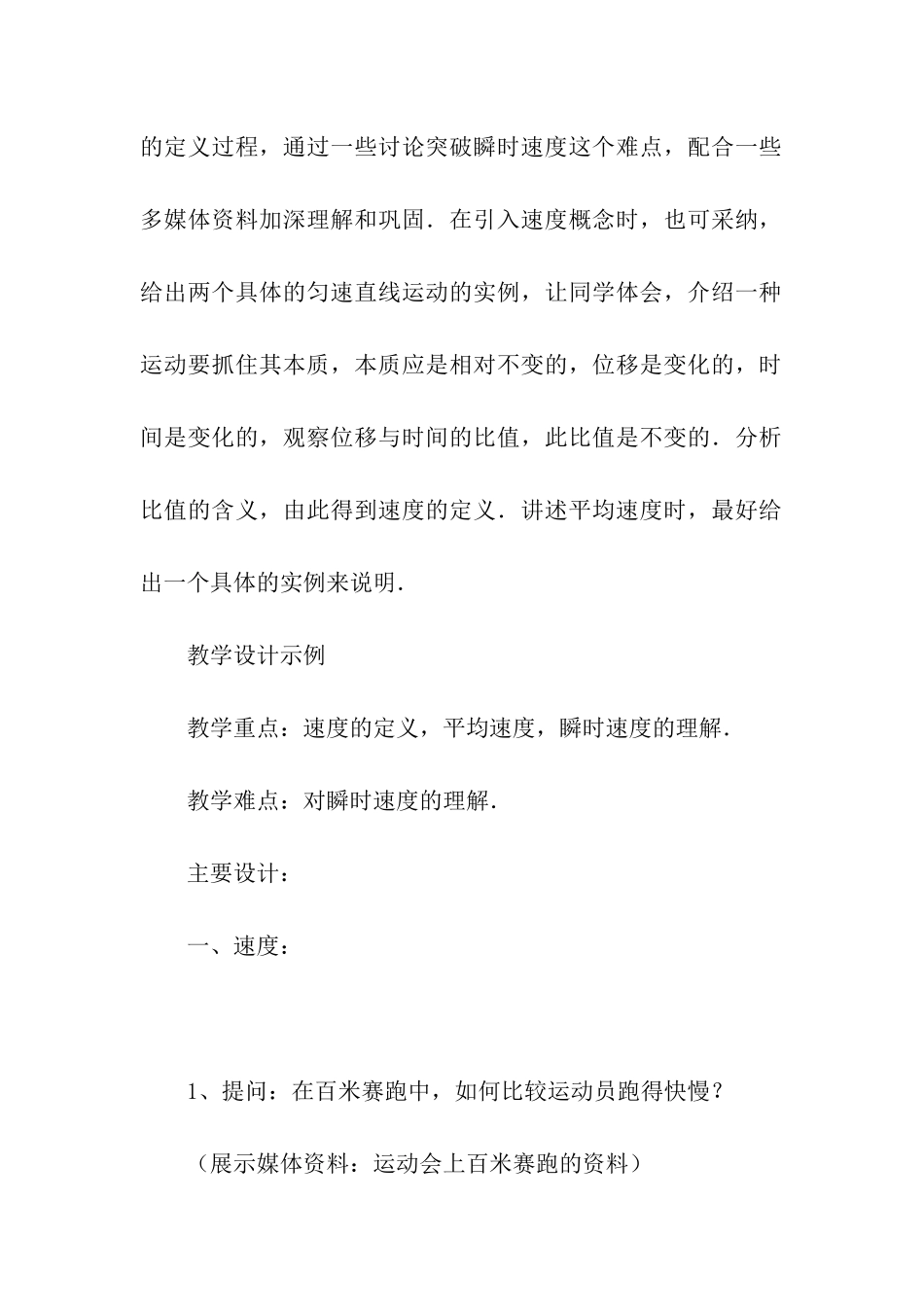 《运动快慢的描述--速度》的教案_第3页