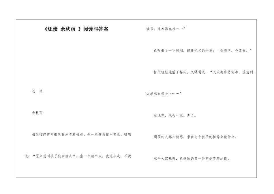 《还债-余秋雨-》阅读与答案-_第1页