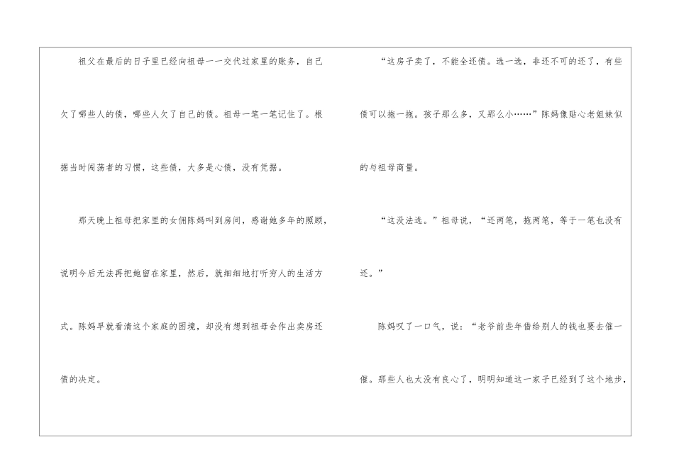 《还债-余秋雨-》阅读与答案-_第2页